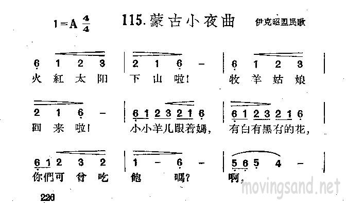 蒙古小夜曲