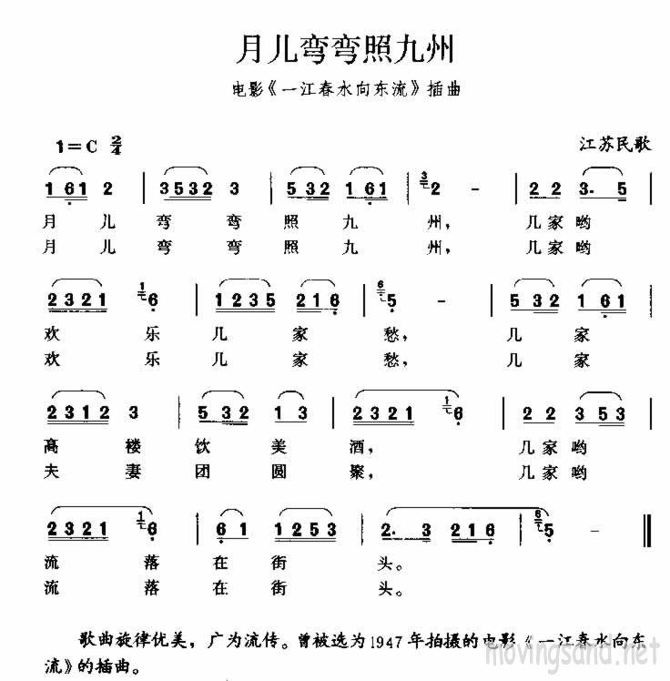 月儿弯弯照九州 江苏民歌