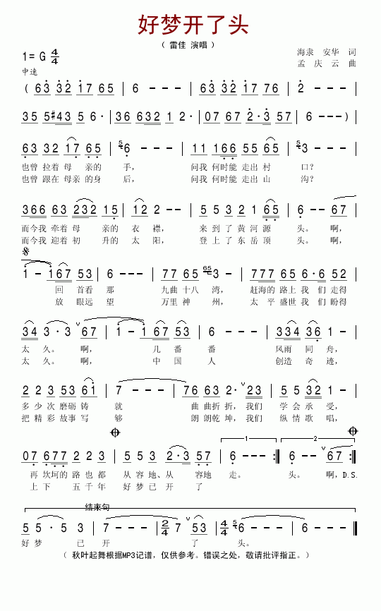 好梦开了头