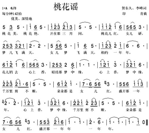 桃花谣