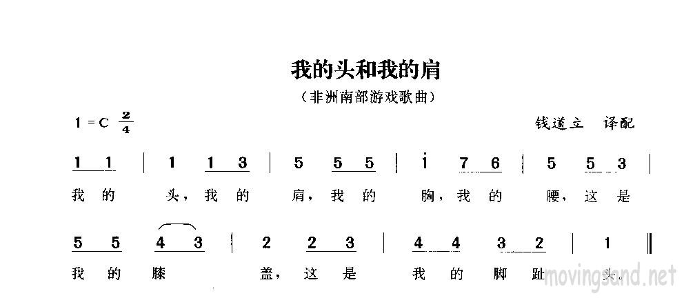我的头和我的肩