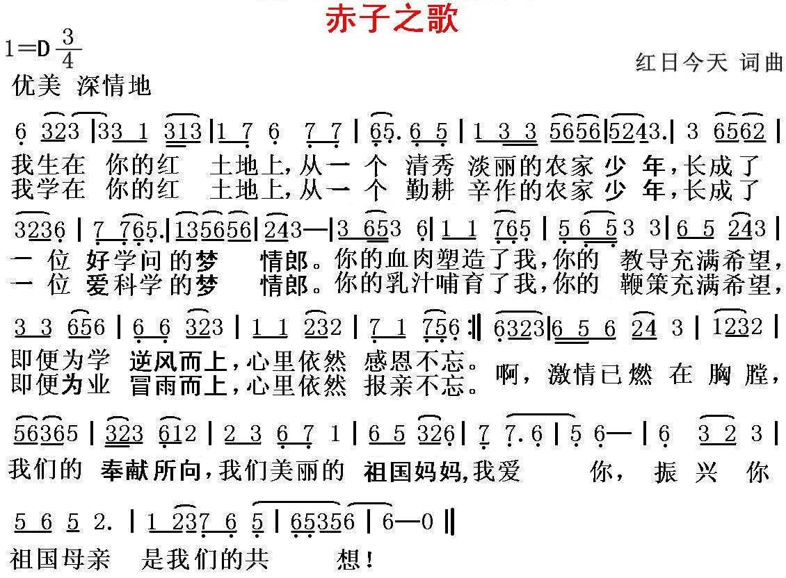 赤子之歌