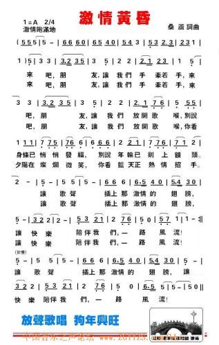 激情的黄昏