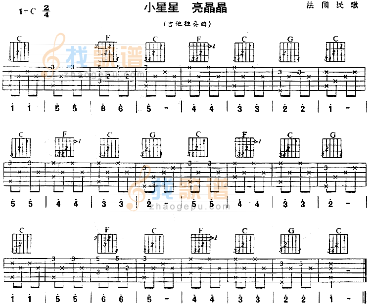 小星星亮晶晶(法国民歌、独奏曲)