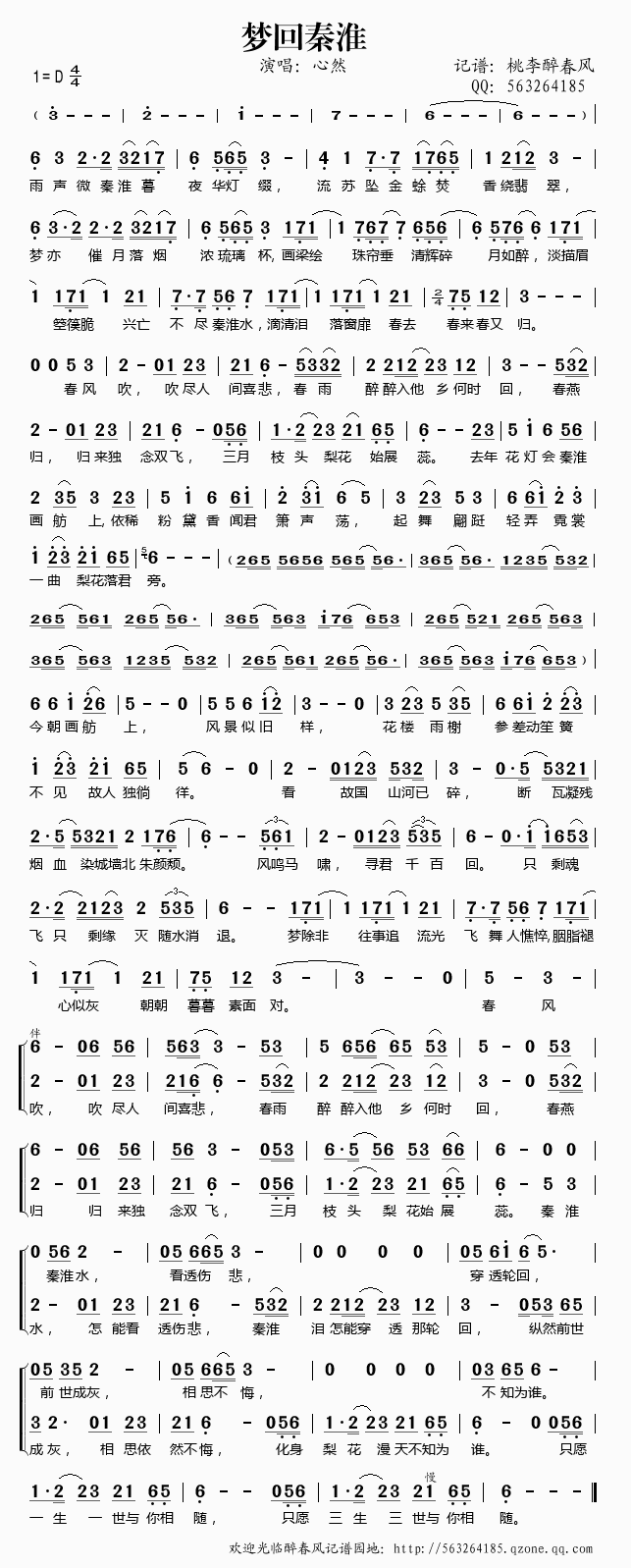 梦回秦淮