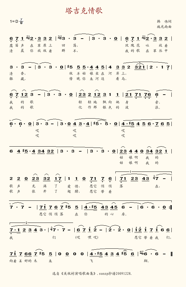 塔吉克情歌