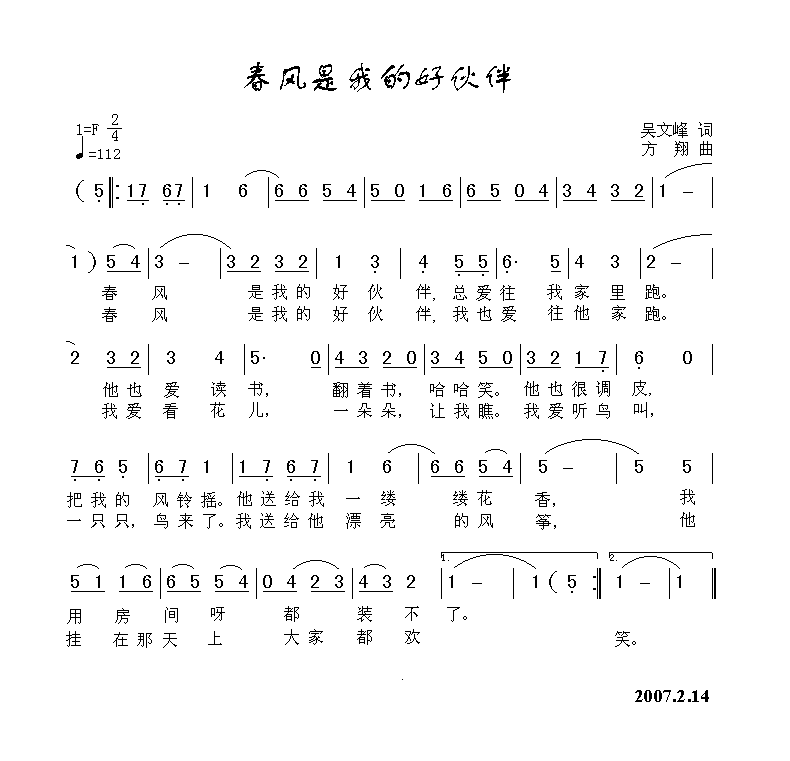 春风是我的好伙伴