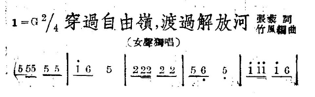 穿过自由岭渡过解放河