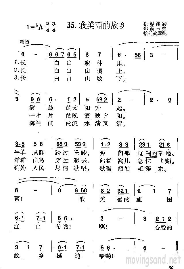 我美丽的故乡