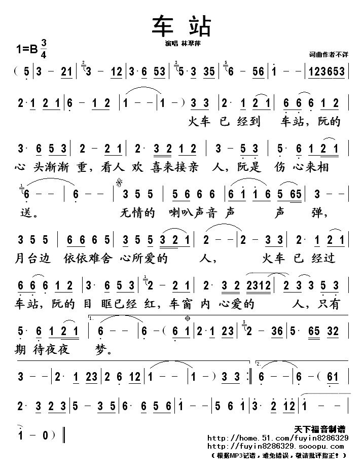 车站（林）
