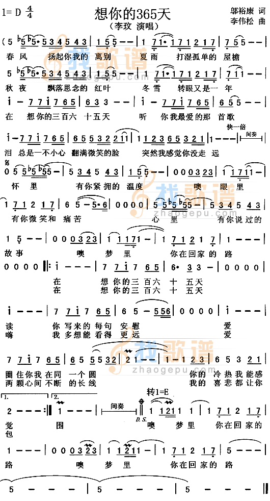想你的三百六十五天（宝莲灯主题曲）