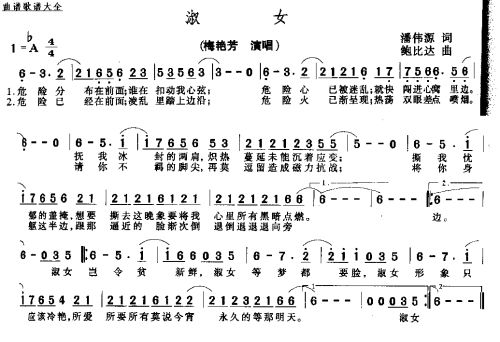 淑女