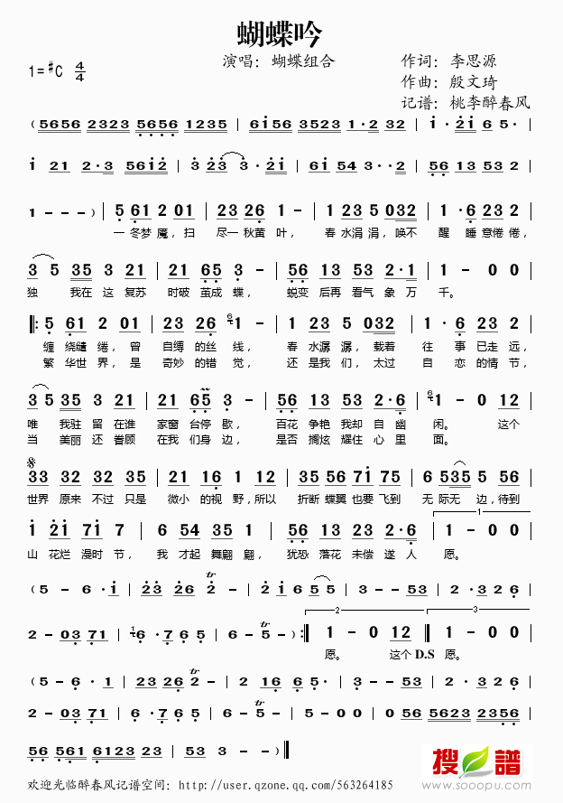 蝴蝶吟