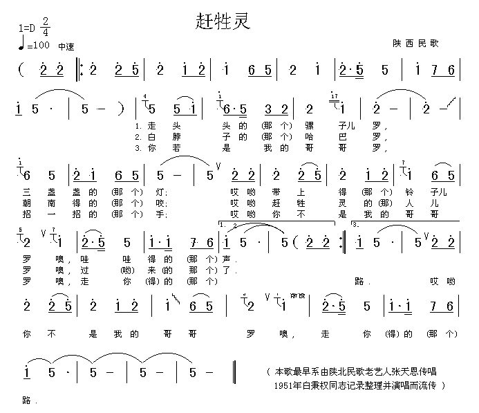 赶牲灵（高清晰）