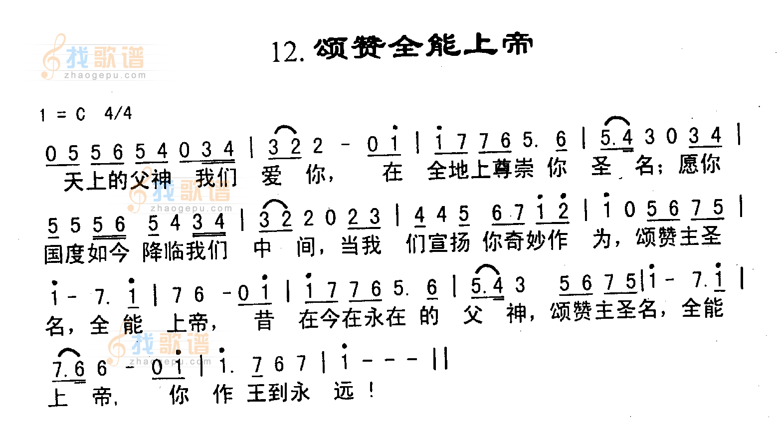 颂赞全能上帝