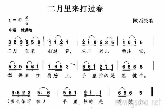 二月里来打过春 陕西民歌