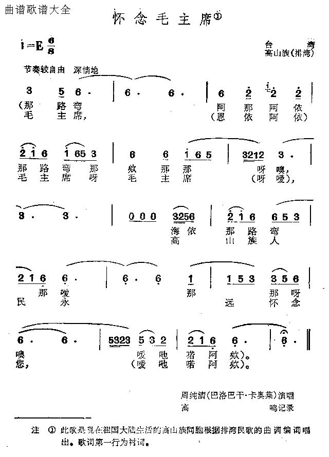 怀念毛主席