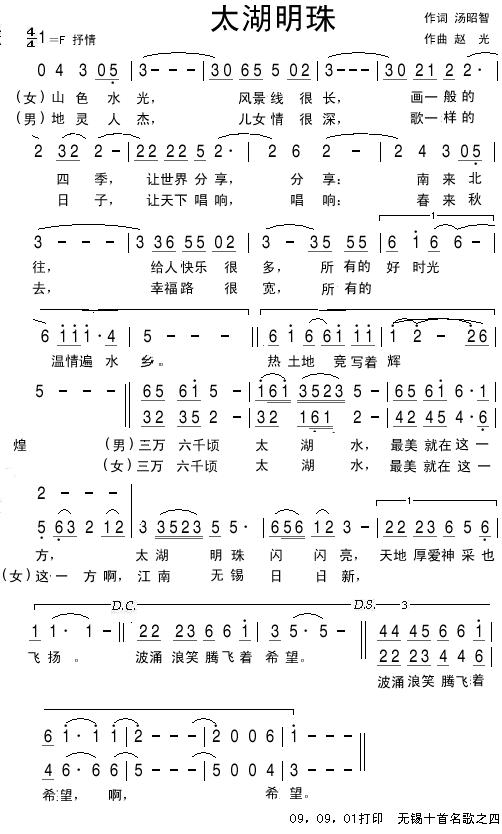 太湖明珠