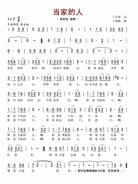 当家的人