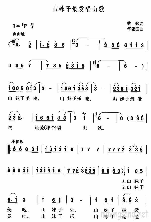 山妹子最爱唱山歌