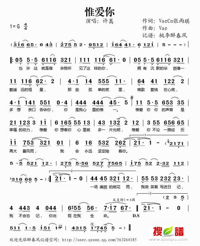 惟爱你