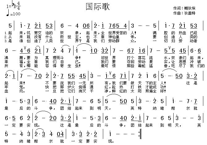 国际歌（高清晰）