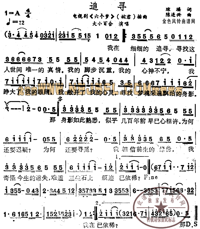 追寻(六个梦插曲)