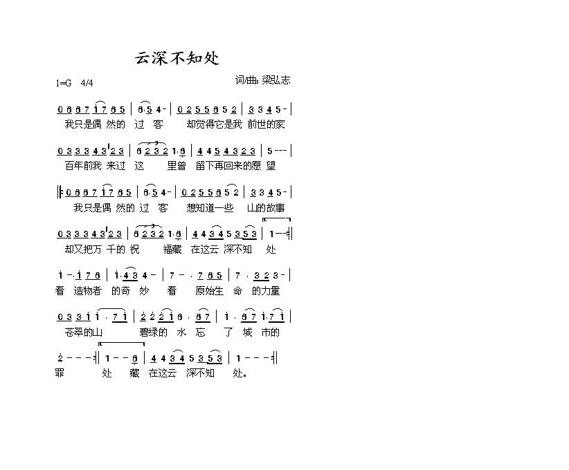 云深不知处