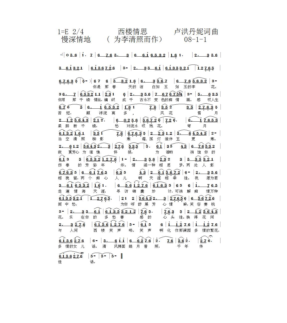 西楼情思