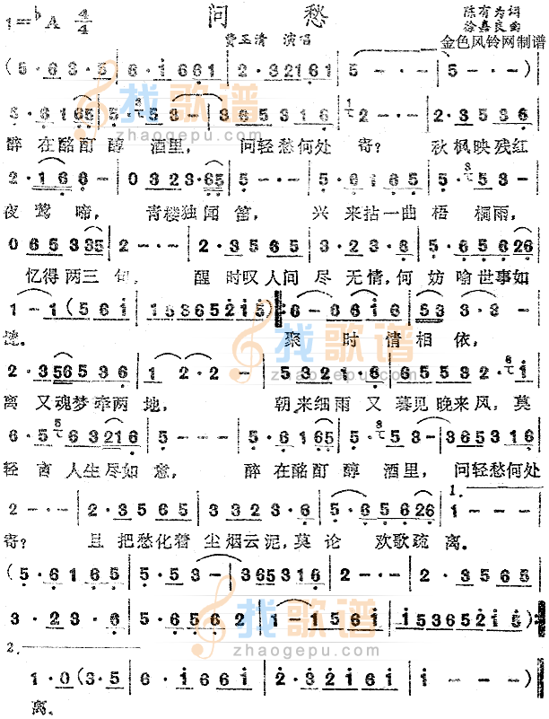 问愁