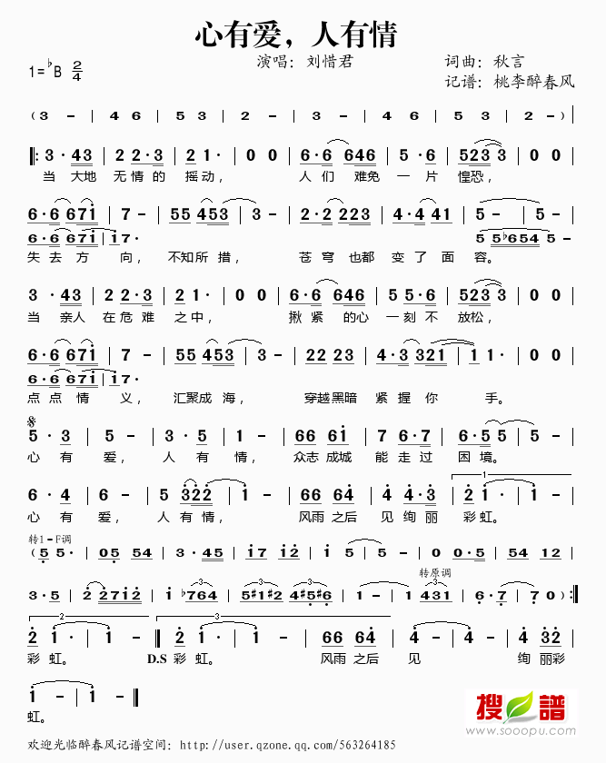 心有爱，人有情