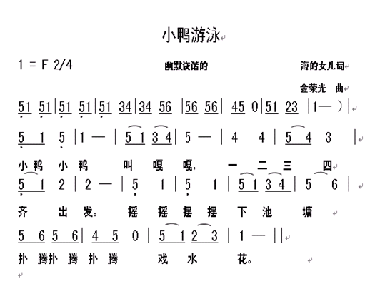小鸭游泳