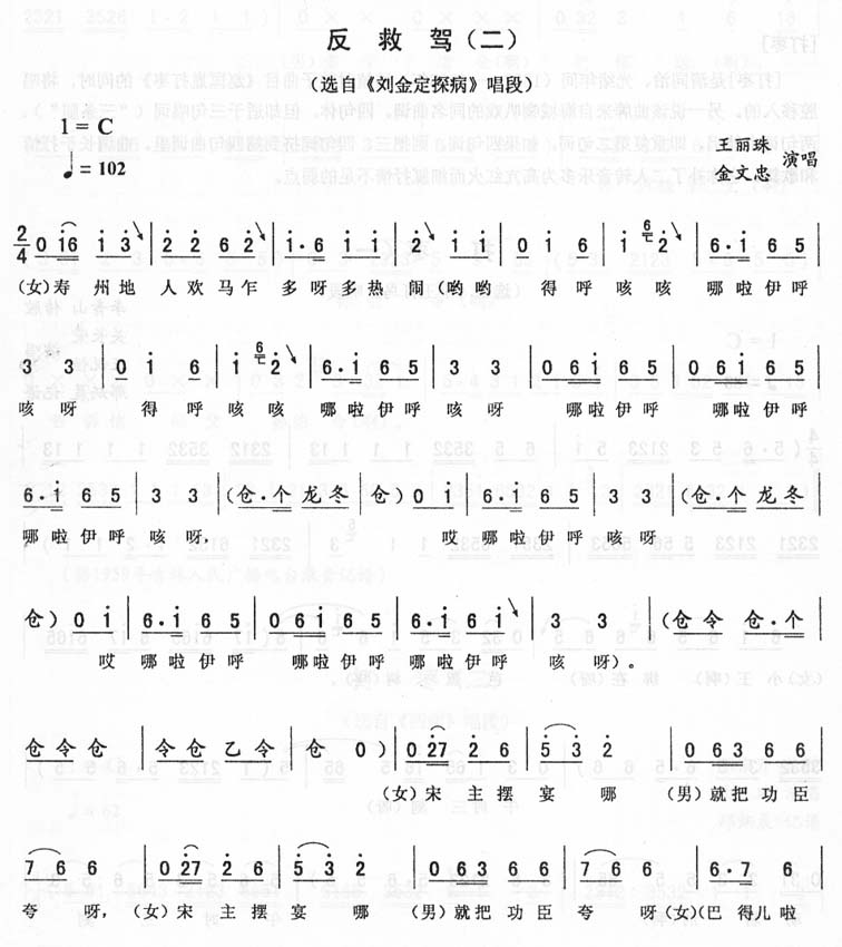 反救驾(二)_<刘金定探病>二人转