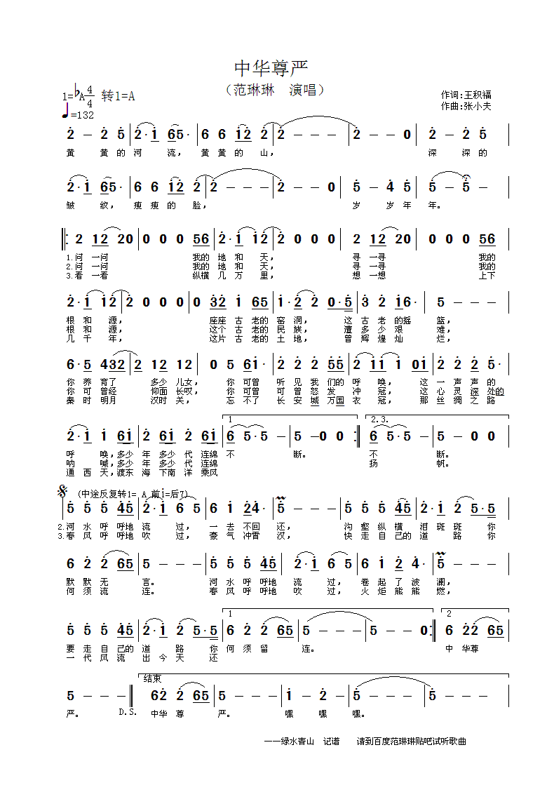 中华尊严