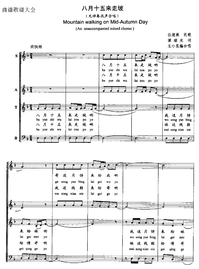 八月十五来走坡