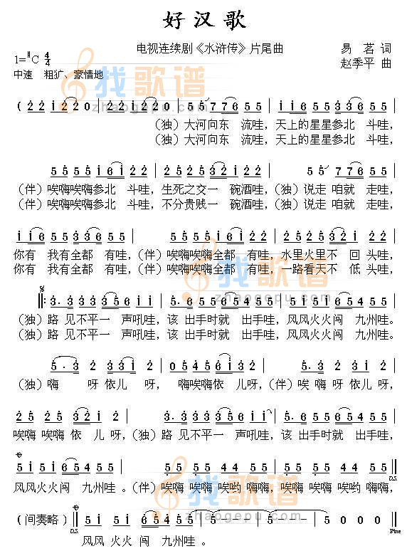 好汉歌
