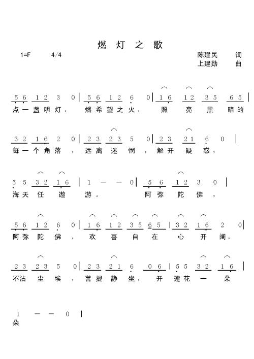 燃灯之歌