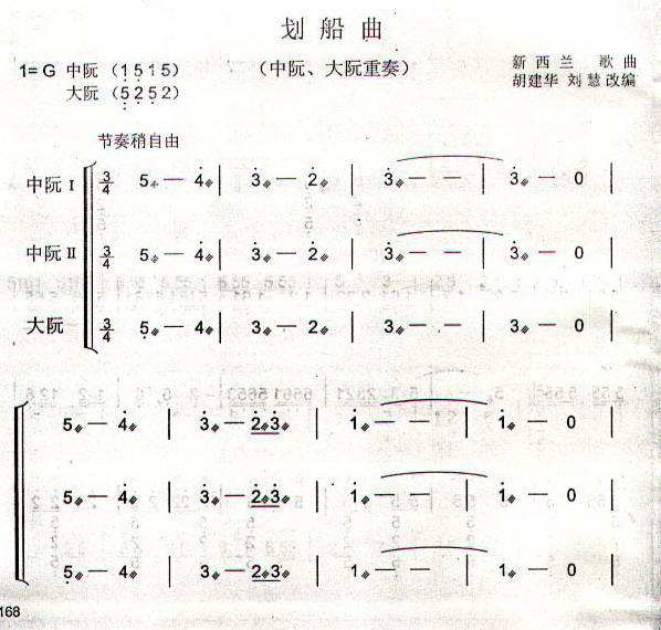 划船曲(中阮.大阮重奏)