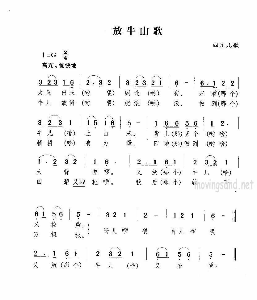 放牛山歌