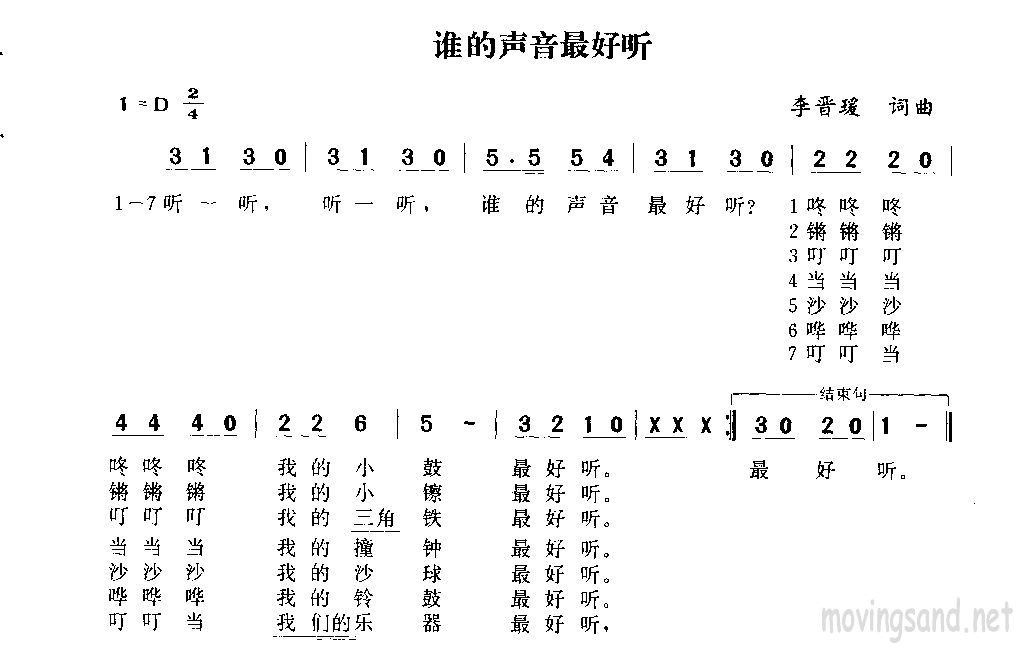 谁的声音最好听