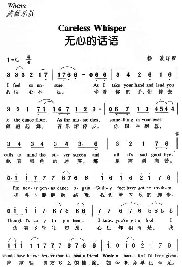 无心的话语