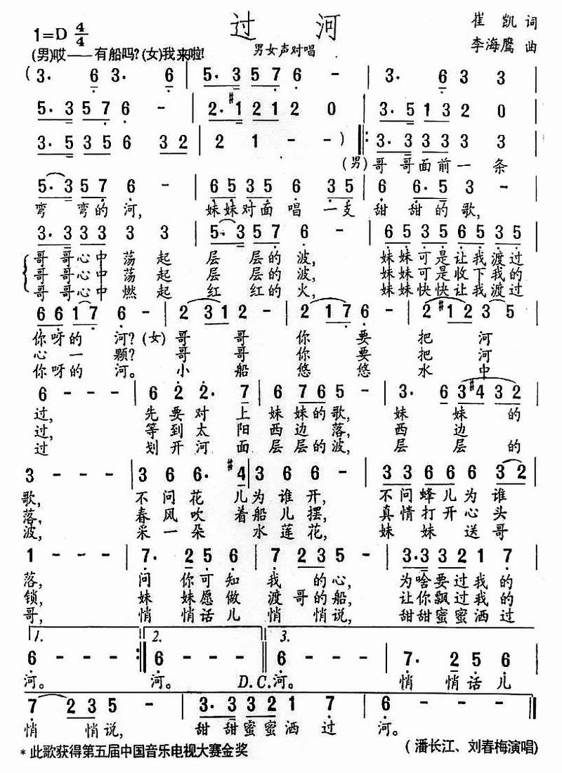 过河