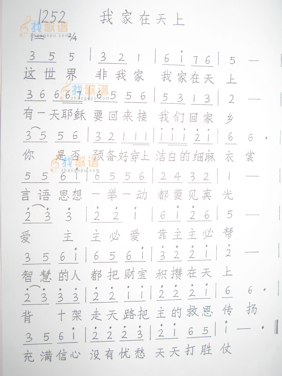 1252 我家在天上