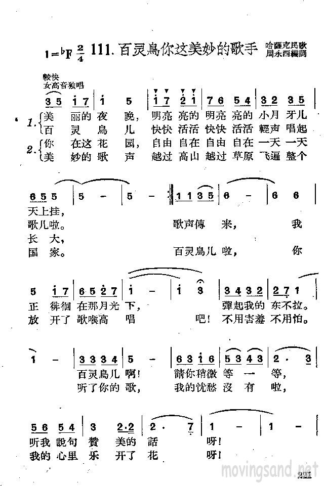 白灵鸟你这美妙的歌手