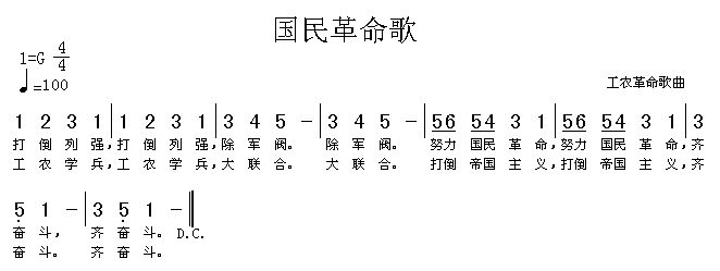 国民革命歌（高清晰）