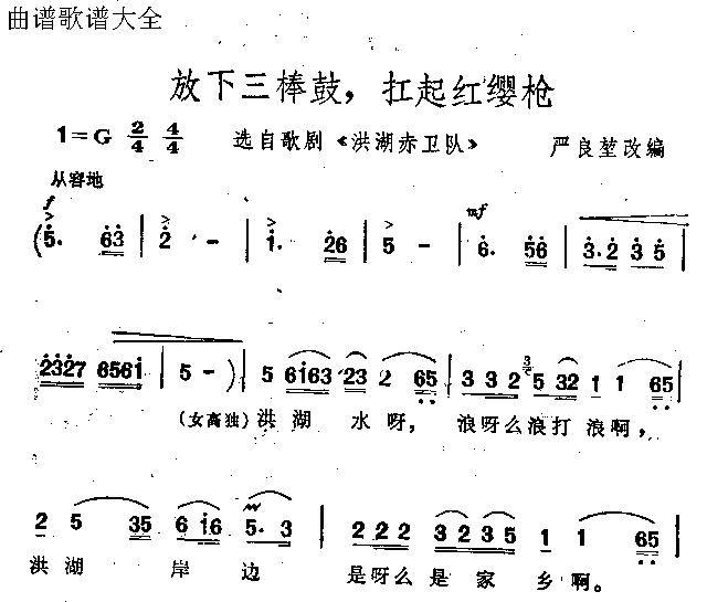 放下三棒鼓扛起红缨枪