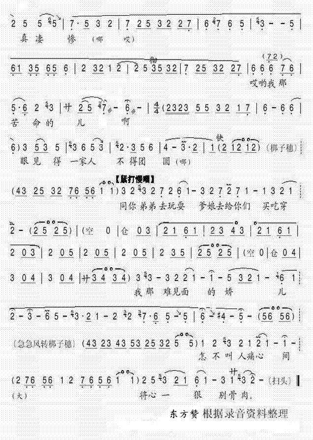 别子-评剧冯奎卖妻选段（第四页）