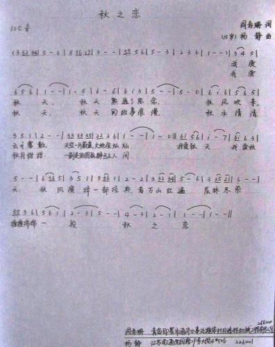 秋之恋