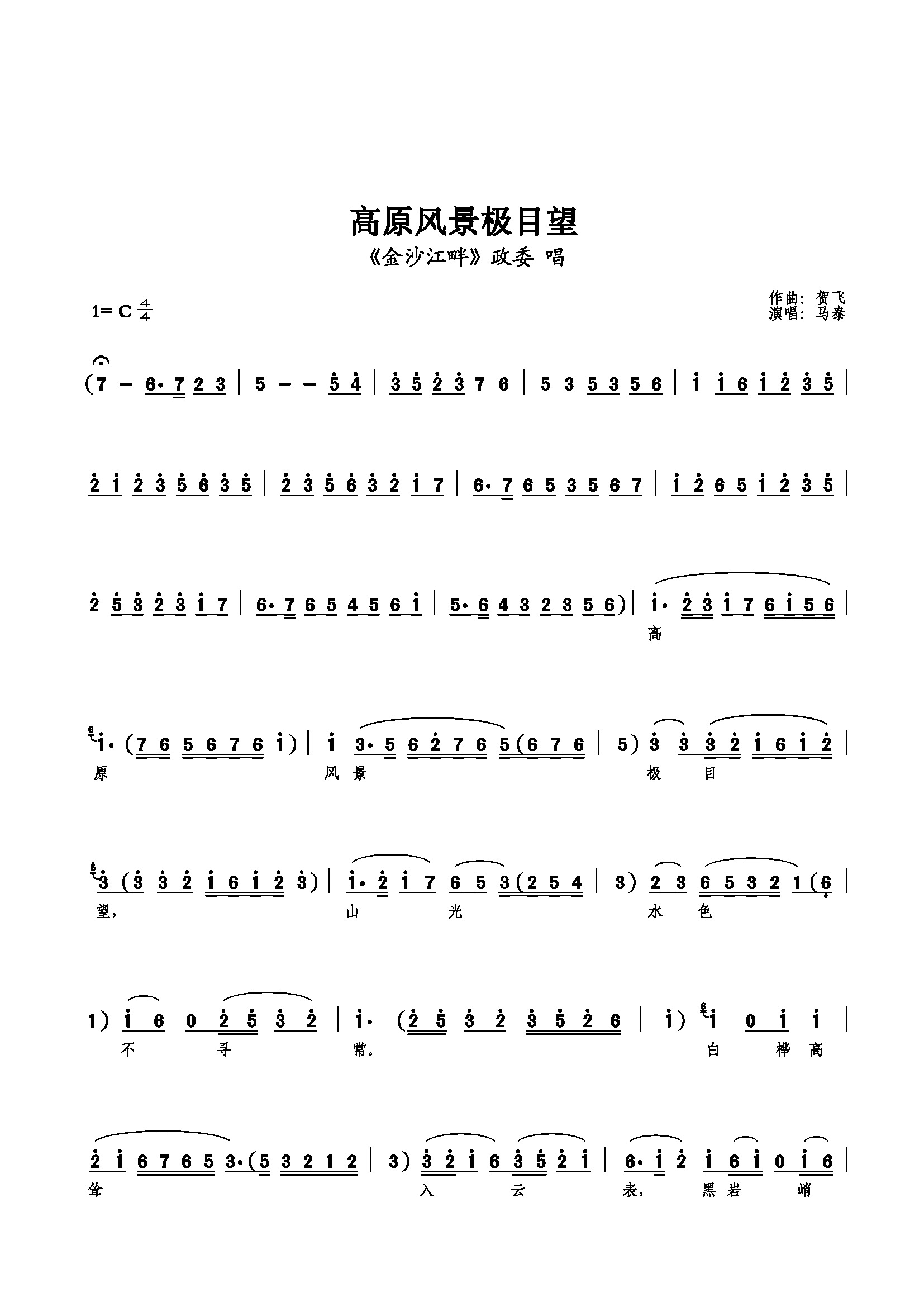 高原风景极目望