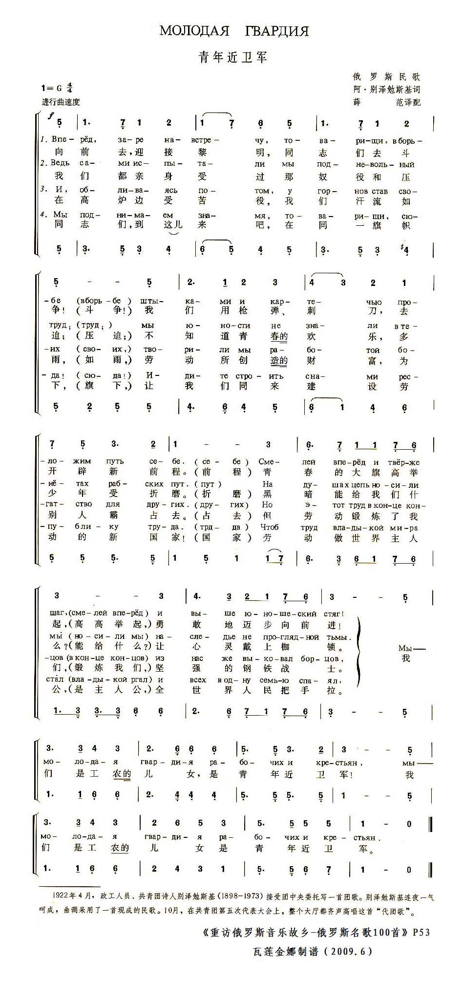 青年近卫军